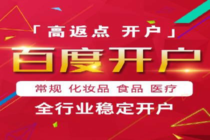 搜索广告开户返点的操作技巧与案例